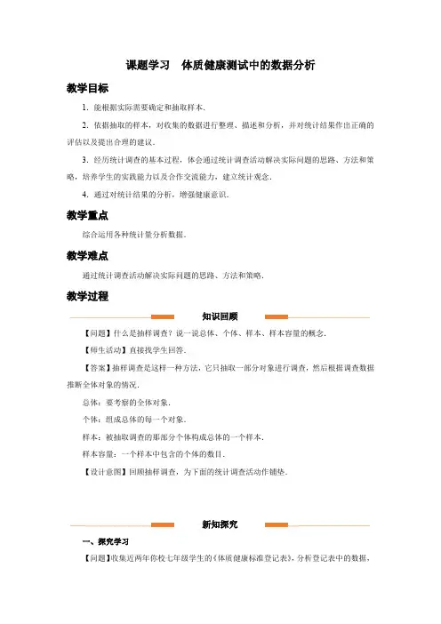 人教版八年级数学下册数据的分析《课题学习  体质健康测试中的数据分析》示范教学设计