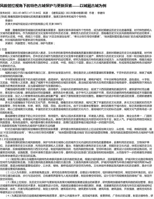 风貌管控视角下的特色古城保护与更新探索——以城厢古城为例