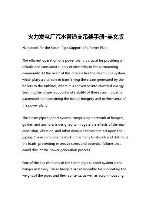火力发电厂汽水管道支吊架手册-英文版