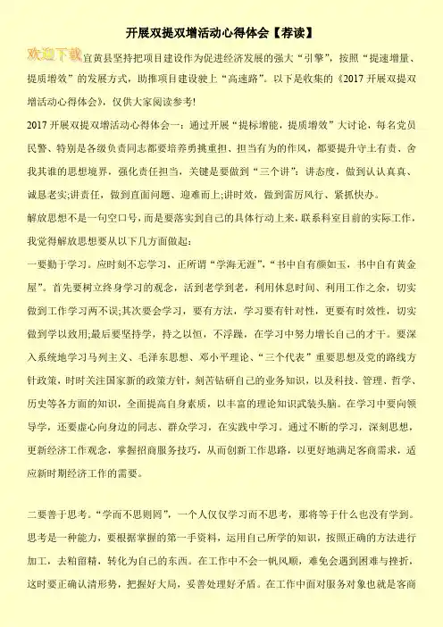 开展双提双增活动心得体会【荐读】