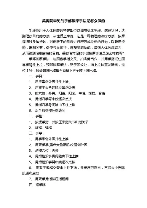 美容院常见的手部按摩手法是怎么做的