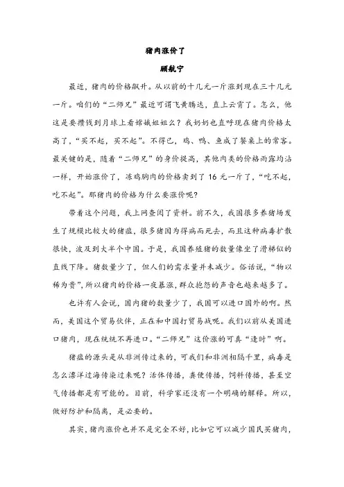 猪肉涨价了-顾航宁(1)