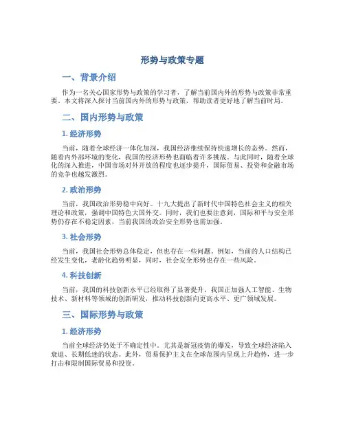 形势与政策专题