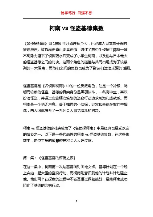 柯南vs怪盗基德集数