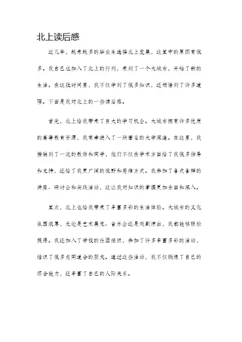 北上读后感