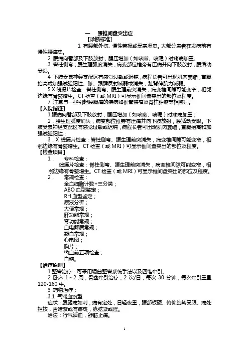 疼痛科常见病诊疗规范
