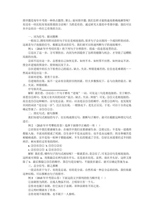 中考排序题解题技法