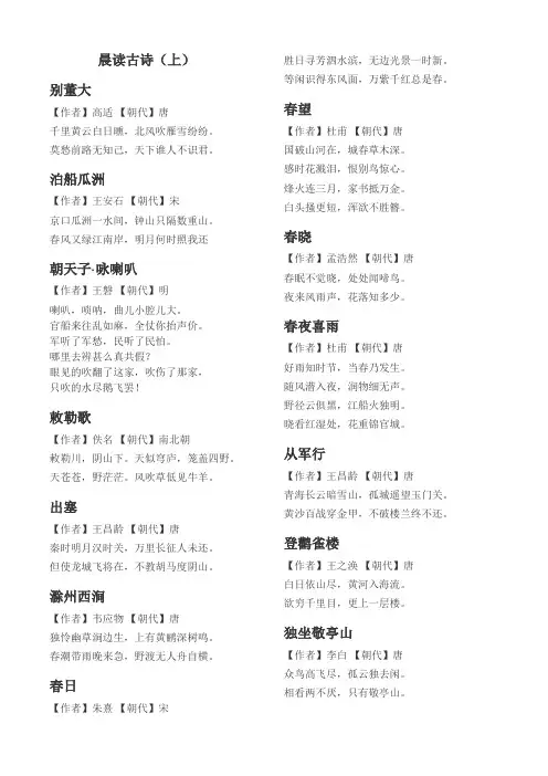 晨读古诗