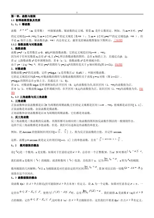 同济大学-高等数学微积分教案