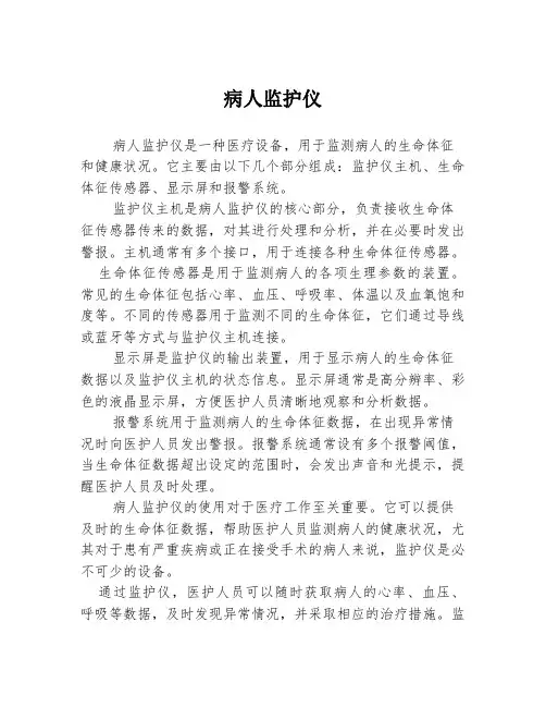 病人监护仪