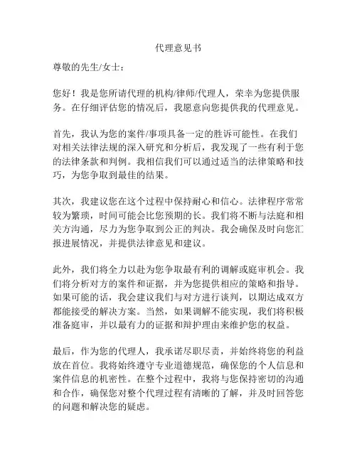 代理意见书