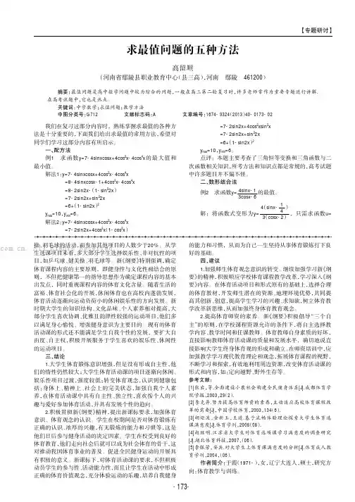 求最值问题的五种方法