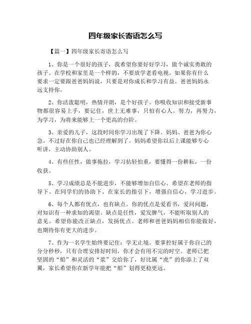 四年级家长寄语怎么写