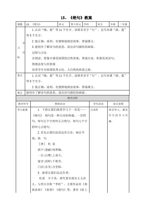 部编版语文二年级下册 课文古诗二首《绝句》教案