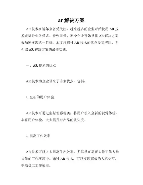 ar解决方案