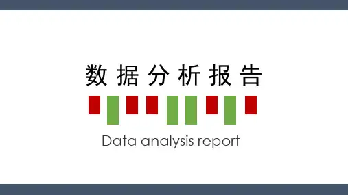 数据分析总结报告PPT模板