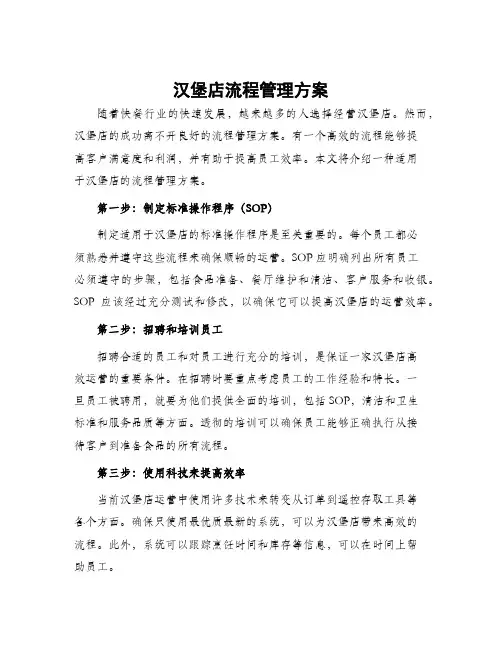 汉堡店流程管理方案