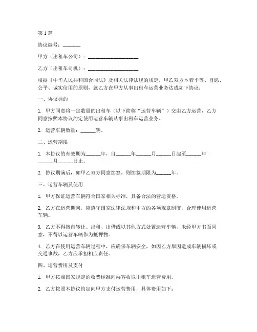 出租车大包协议书范本(3篇)