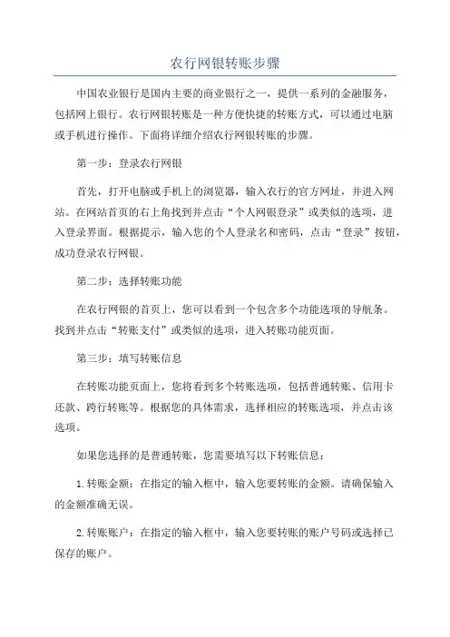 农行网银转账步骤