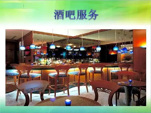 酒吧—酒吧服务流程