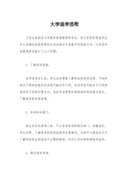 大学退学流程