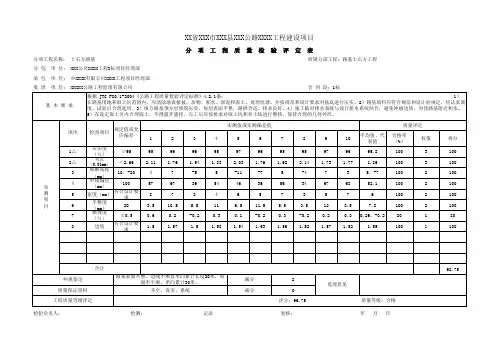 路基分项工程质量检验评定表填写样本