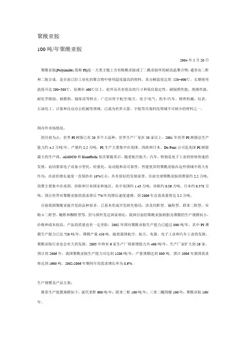 聚酰亚胺概况
