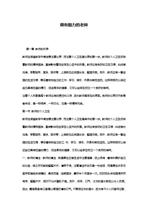 做有魅力的老师