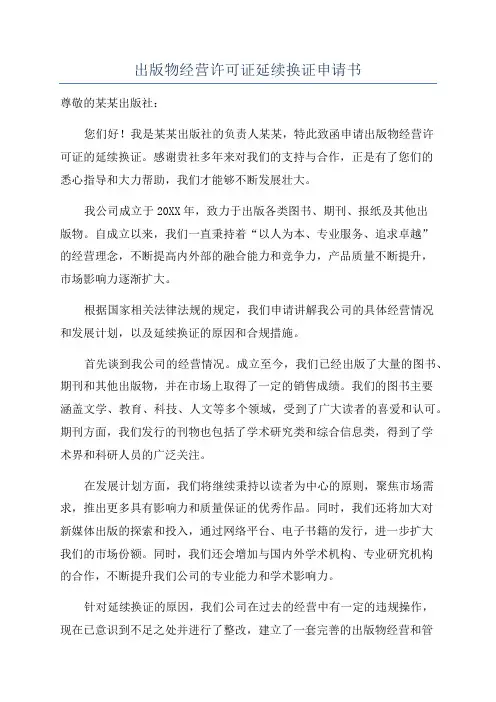 出版物经营许可证延续换证申请书