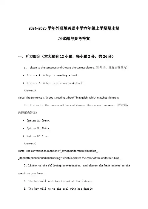 外研版英语小学六年级上学期期末试题与参考答案(2024-2025学年)