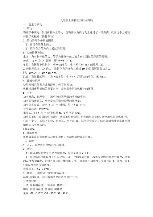 九年级上册物理知识点归纳
