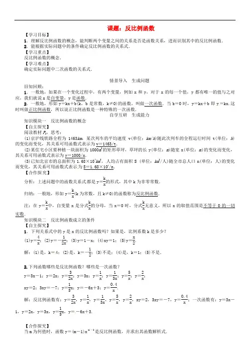 九年级数学下册 26 反比例函数 课题 反比例函数学案 (