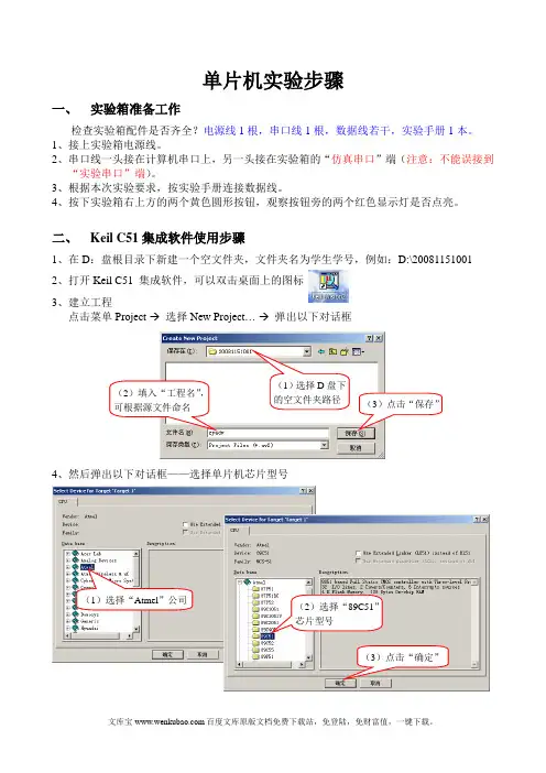 最新单片机实验步骤