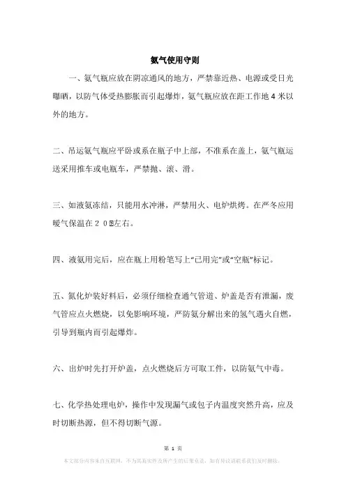 氨气使用守则