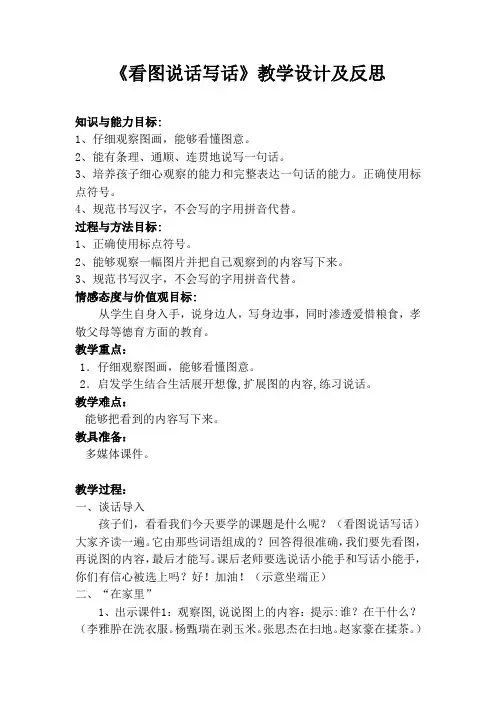 人教版一年级语文上册《看图说话写话》教学设计及反思公开课教案_5