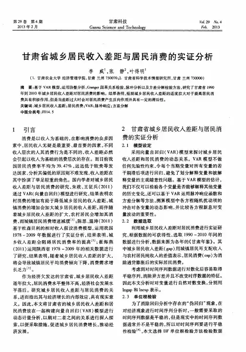 甘肃省城乡居民收入差距与居民消费的实证分析