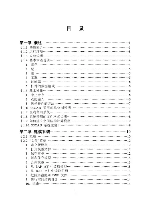 TWCAD软件说明书
