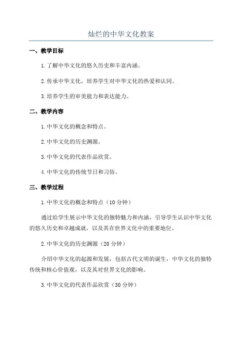 灿烂的中华文化教案