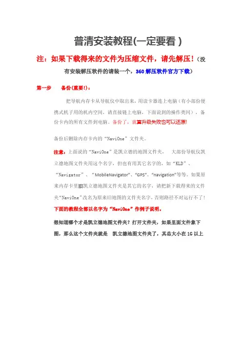 凯立德普清安装教程