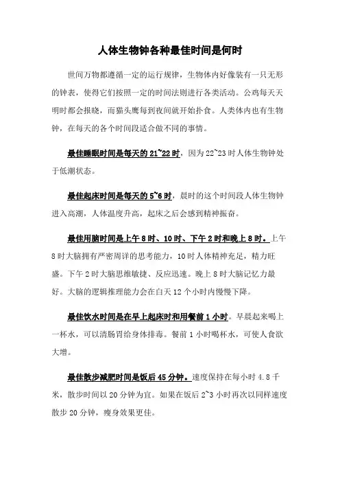 生活常识-人体生物钟各种最佳时间是何时
