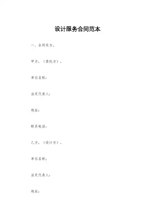 设计服务合同范本
