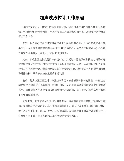超声波液位计工作原理