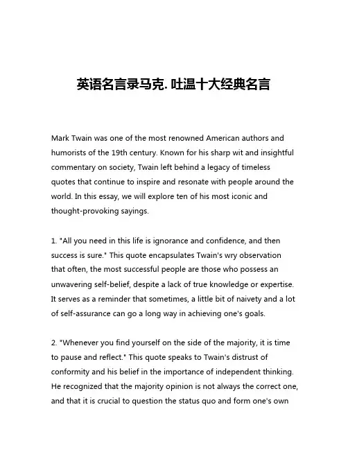 英语名言录马克.吐温十大经典名言