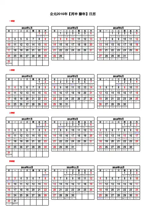 2016年日历表A4打印版