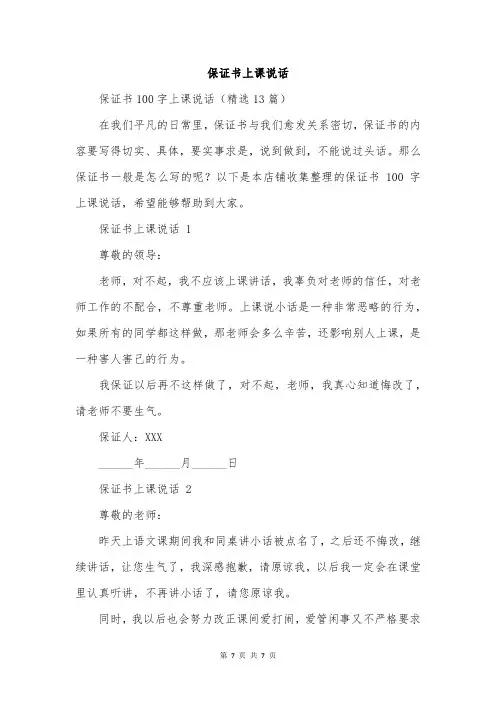 保证书上课说话