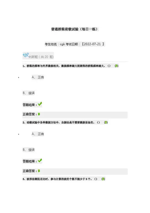普通桥梁荷载试验-继续教育答案