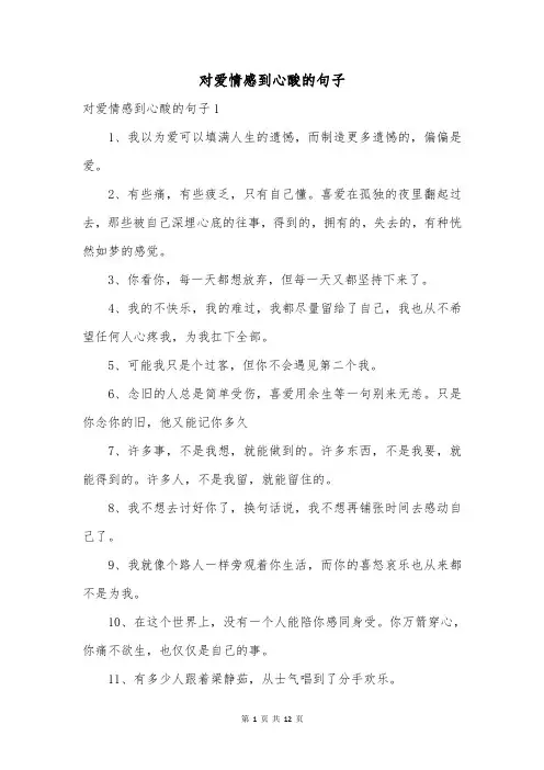 对爱情感到心酸的句子