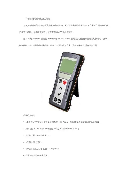 ATP生物荧光检测仪