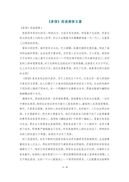 《茶馆》阅读感悟五篇