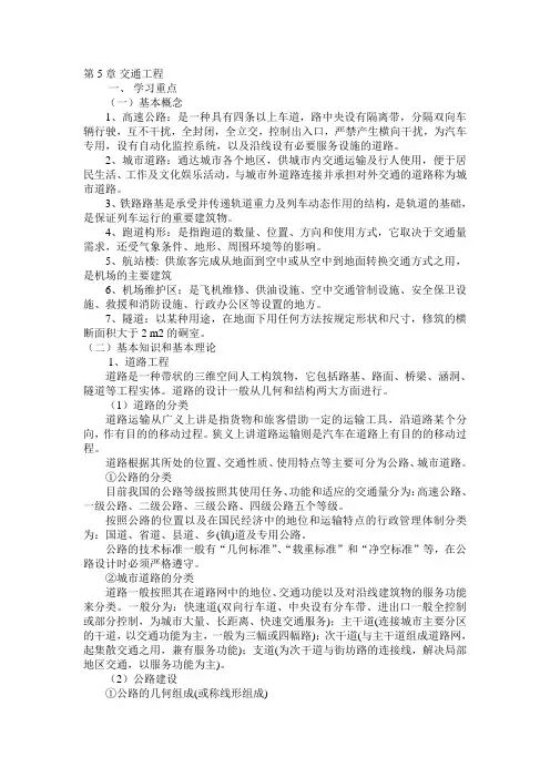 土木工程概论第五章复习题